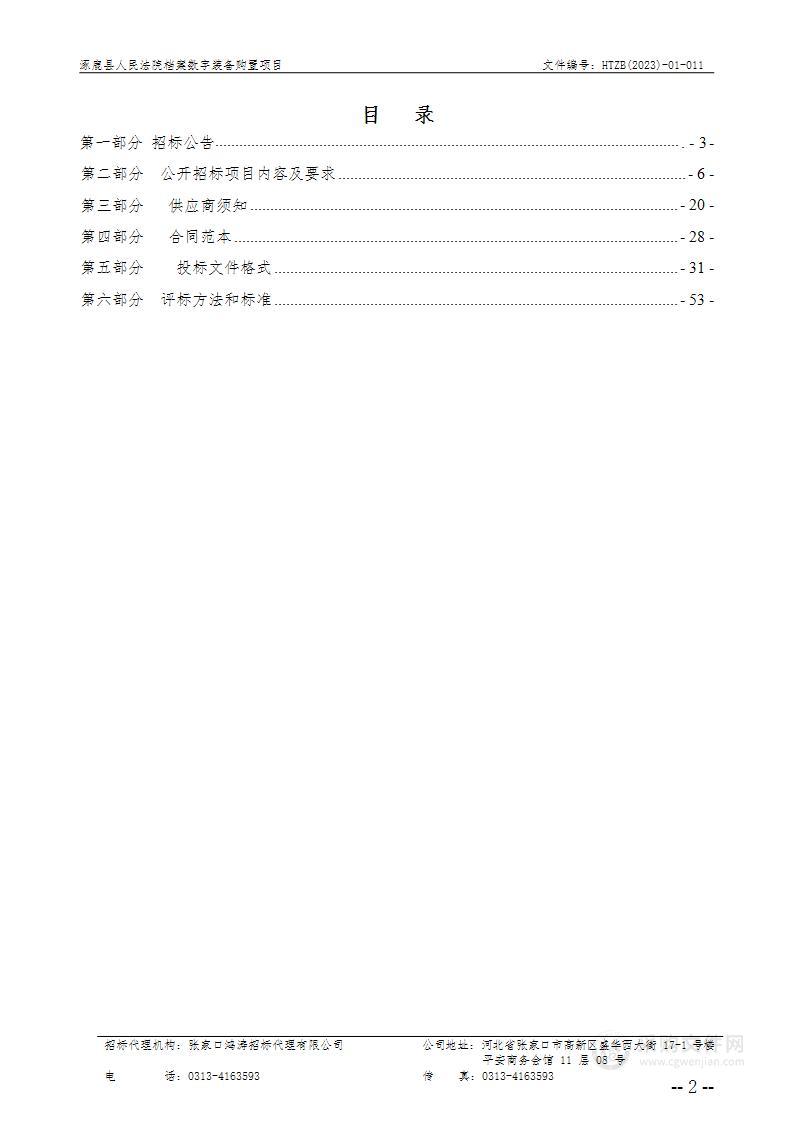 涿鹿县人民法院档案数字装备购置项目