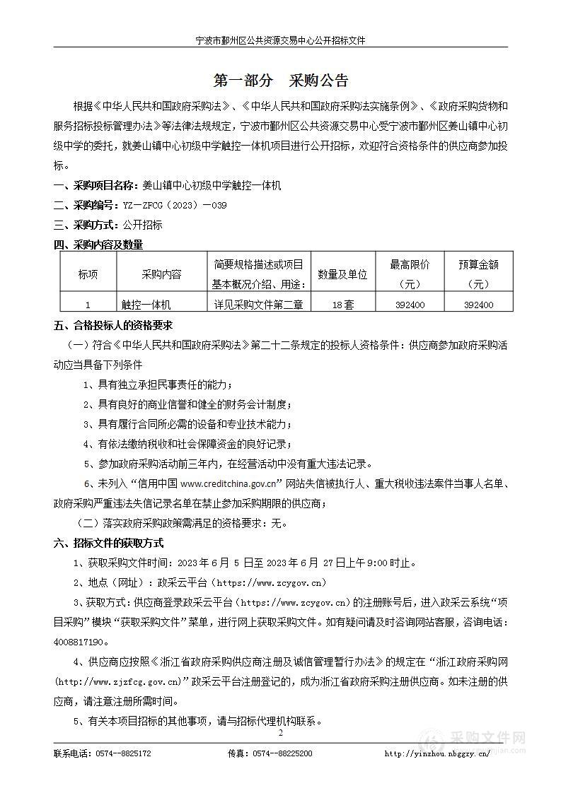 姜山镇中心初级中学触控一体机