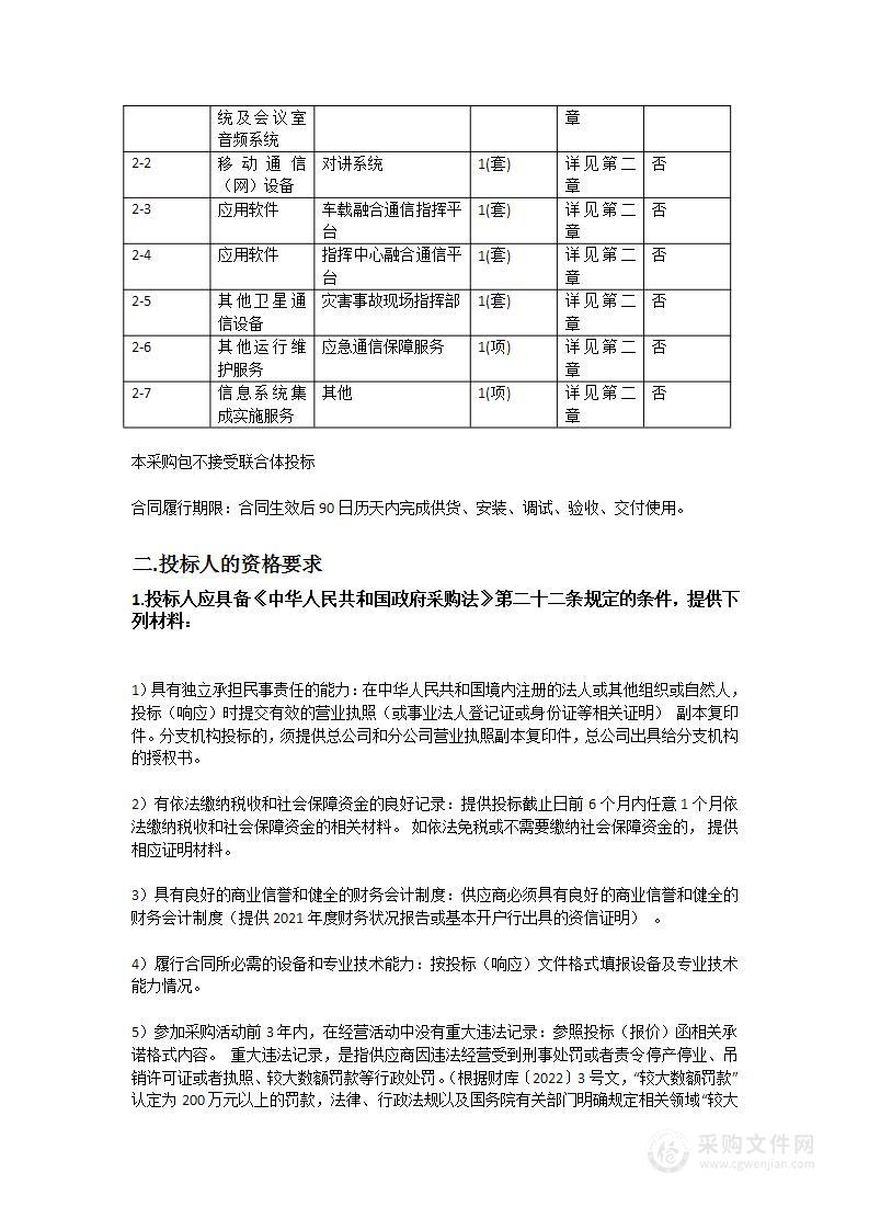 湛江市应急管理局移动通信指挥平台建设项目