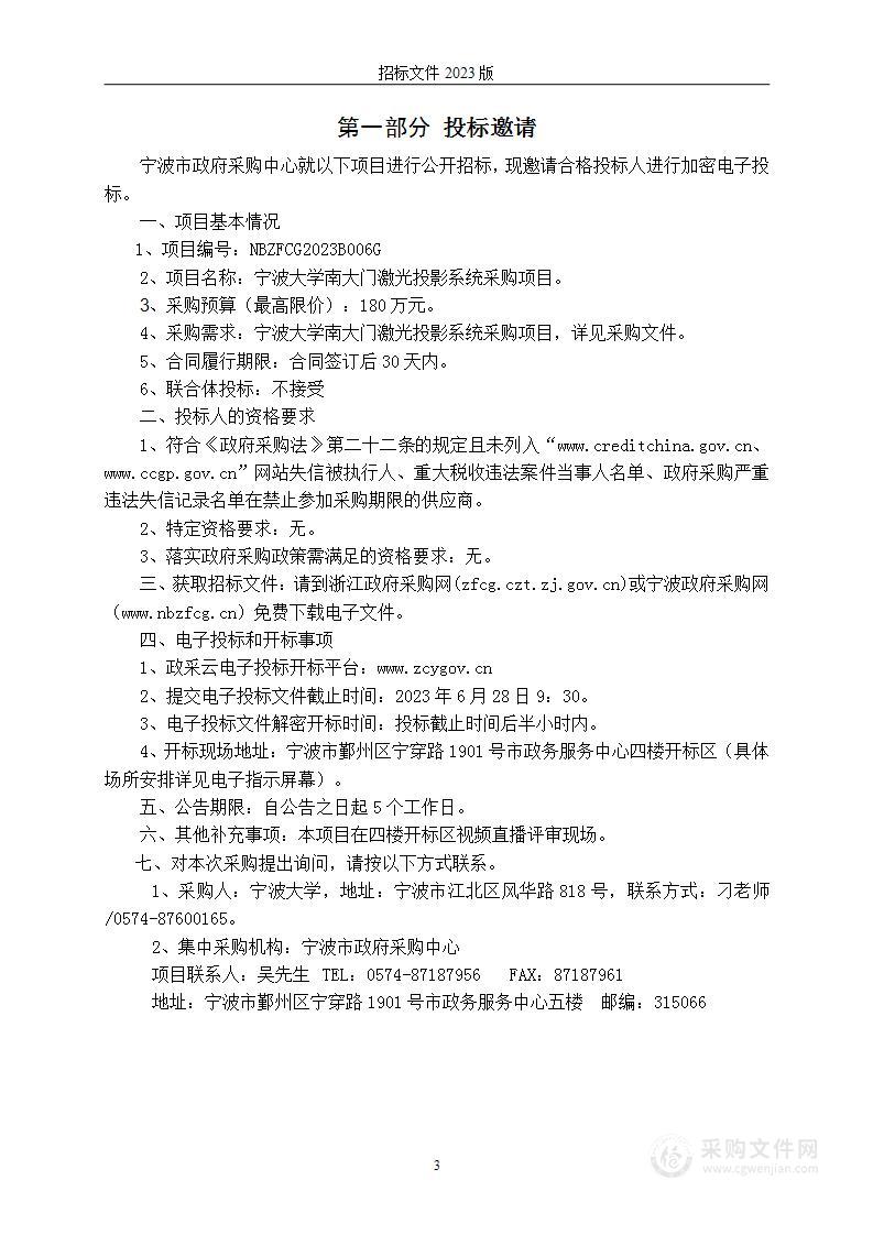 宁波大学南大门激光投影系统采购项目