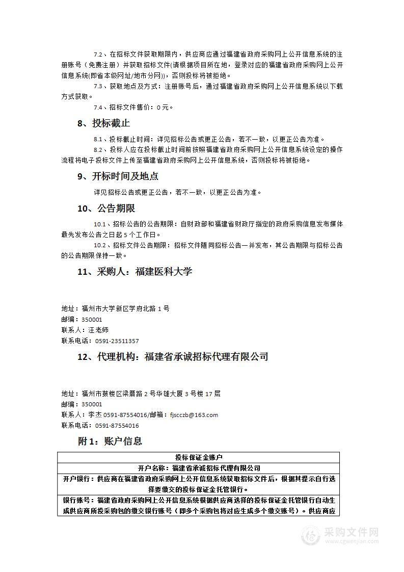 全谱二维液相色谱串联质谱联用系统采购项目