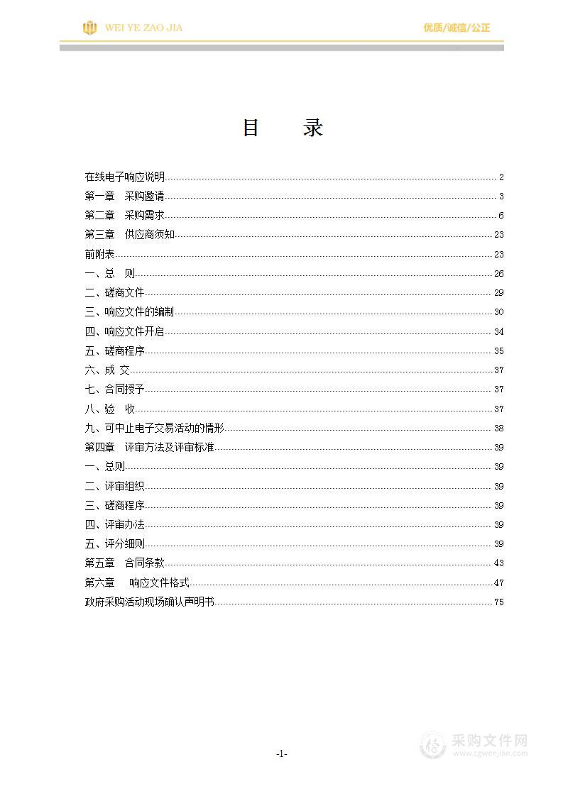 海城街道六项参数空气自动监测站建设项目