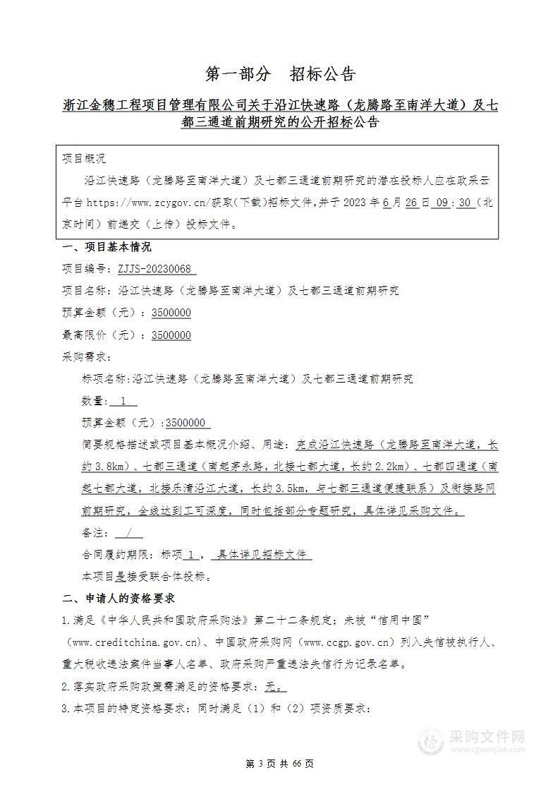 沿江快速路（龙腾路至南洋大道）及七都三通道前期研究