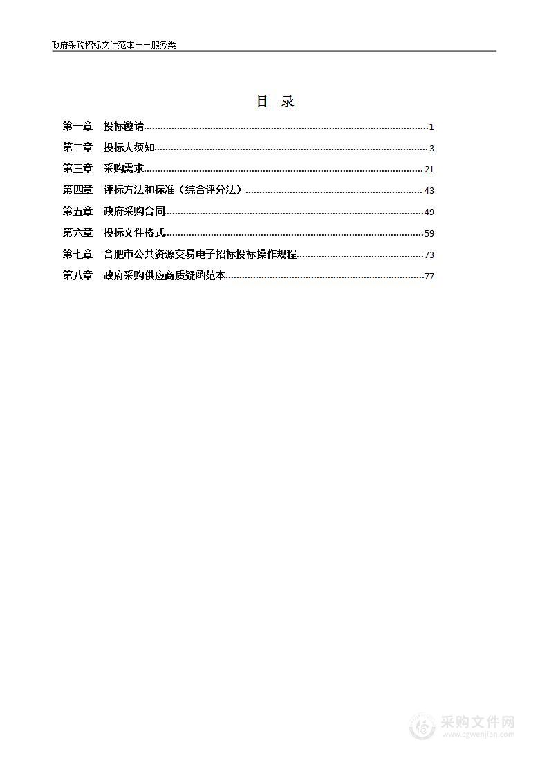 巢湖市银屏镇2023年农村生活垃圾治理及道路保洁