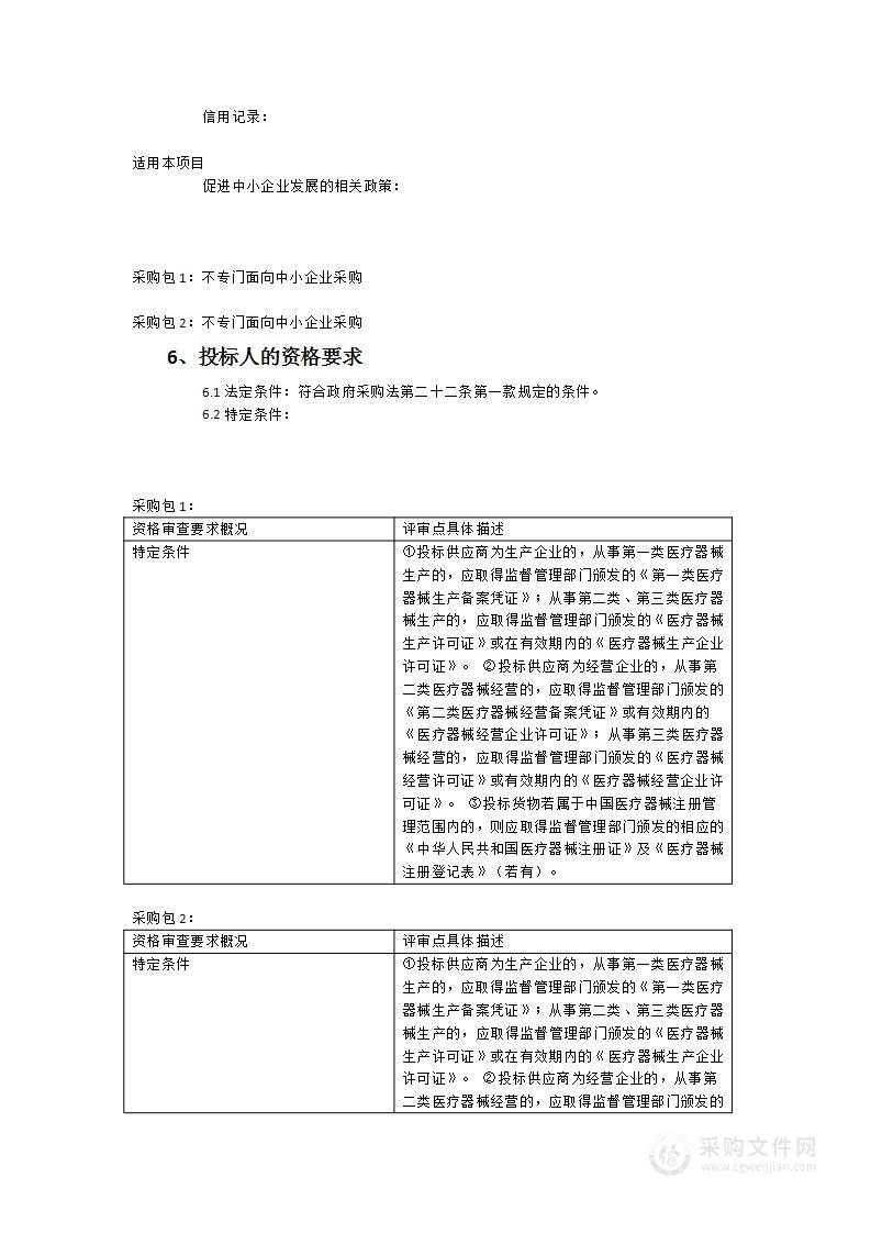 福建省老年医院血液透析机等肾内科医疗设备采购项目