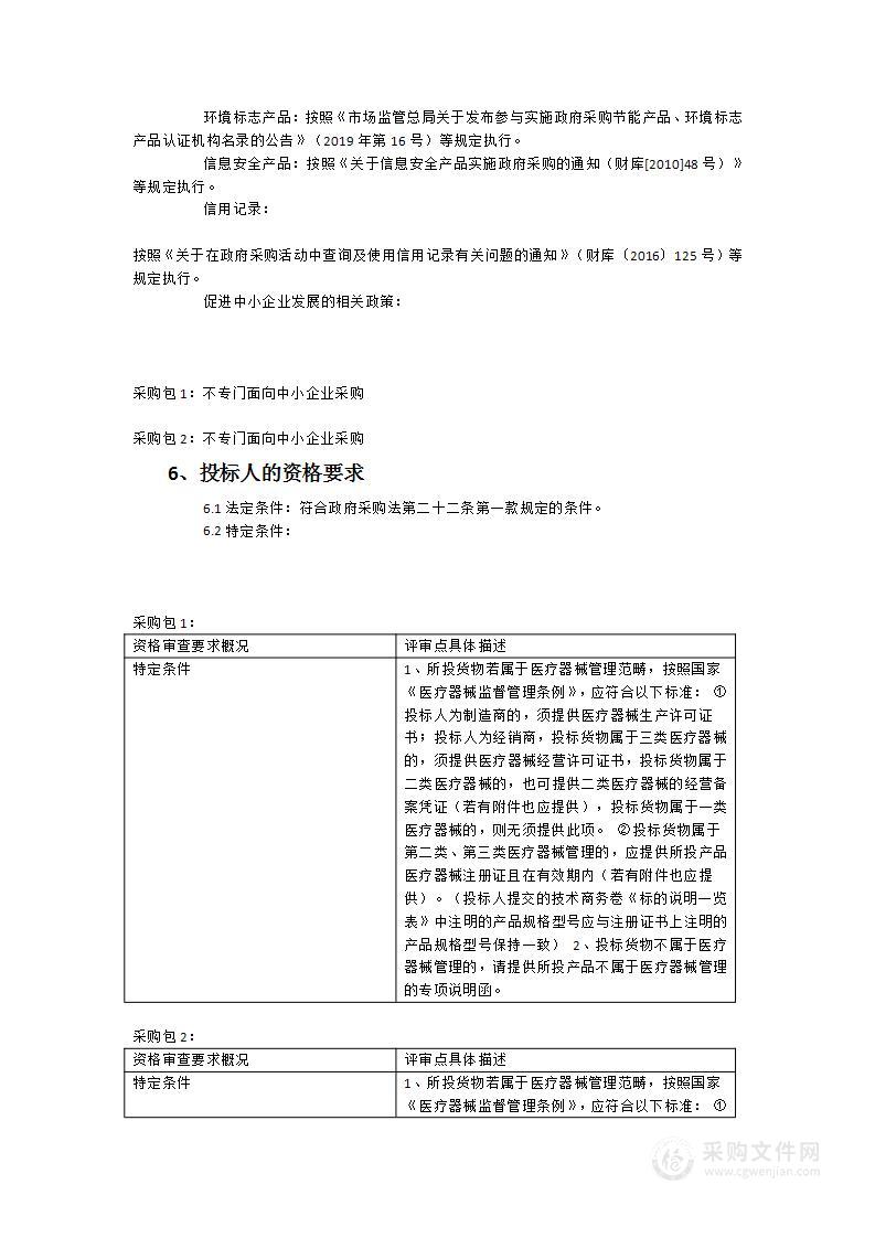 福建省老年医院关节镜系统等骨科医疗设备采购项目