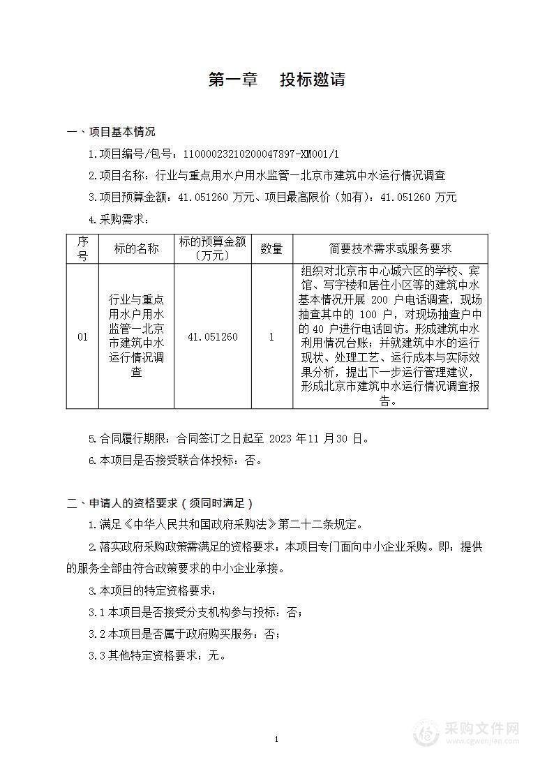 行业与重点用水户用水监管-北京市建筑中水运行情况调查