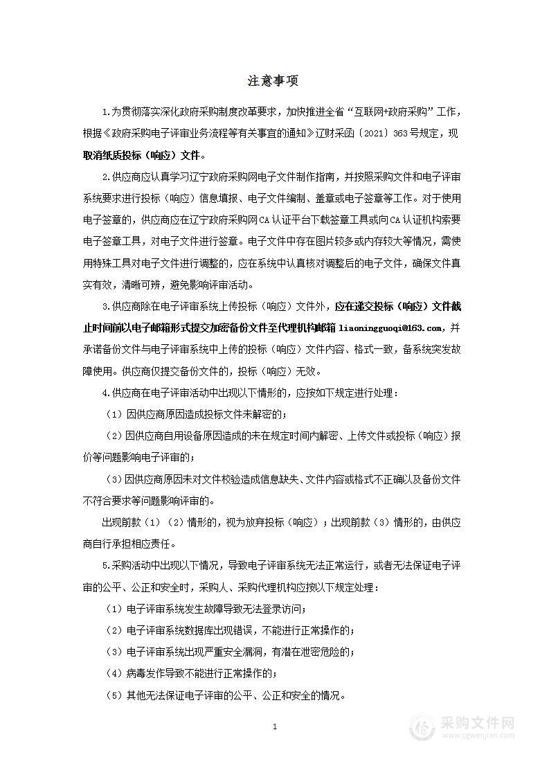 辽宁省检验检测认证中心器检院购置体视显微镜等3台套设备