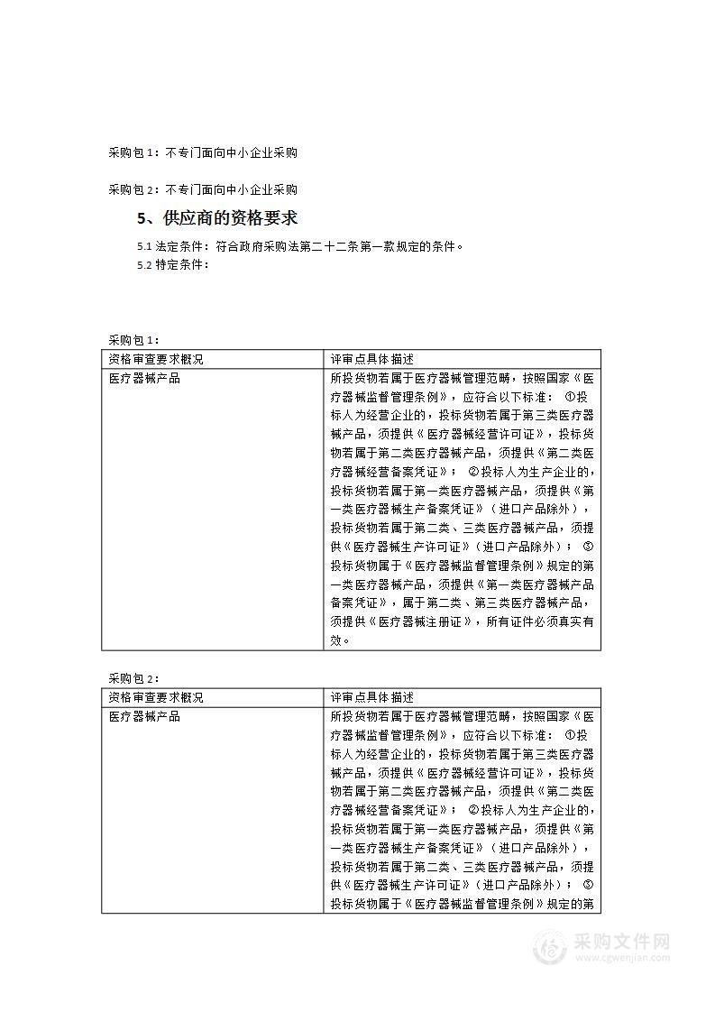 浦城县医院呼吸机设备采购项目