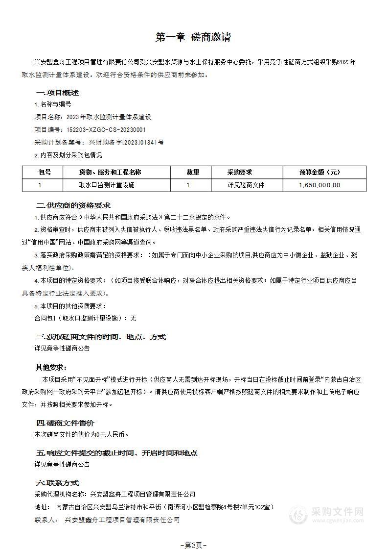 2023年取水监测计量体系建设