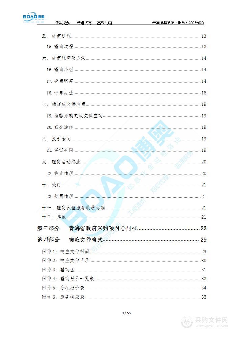 河南县河道管理范围划定