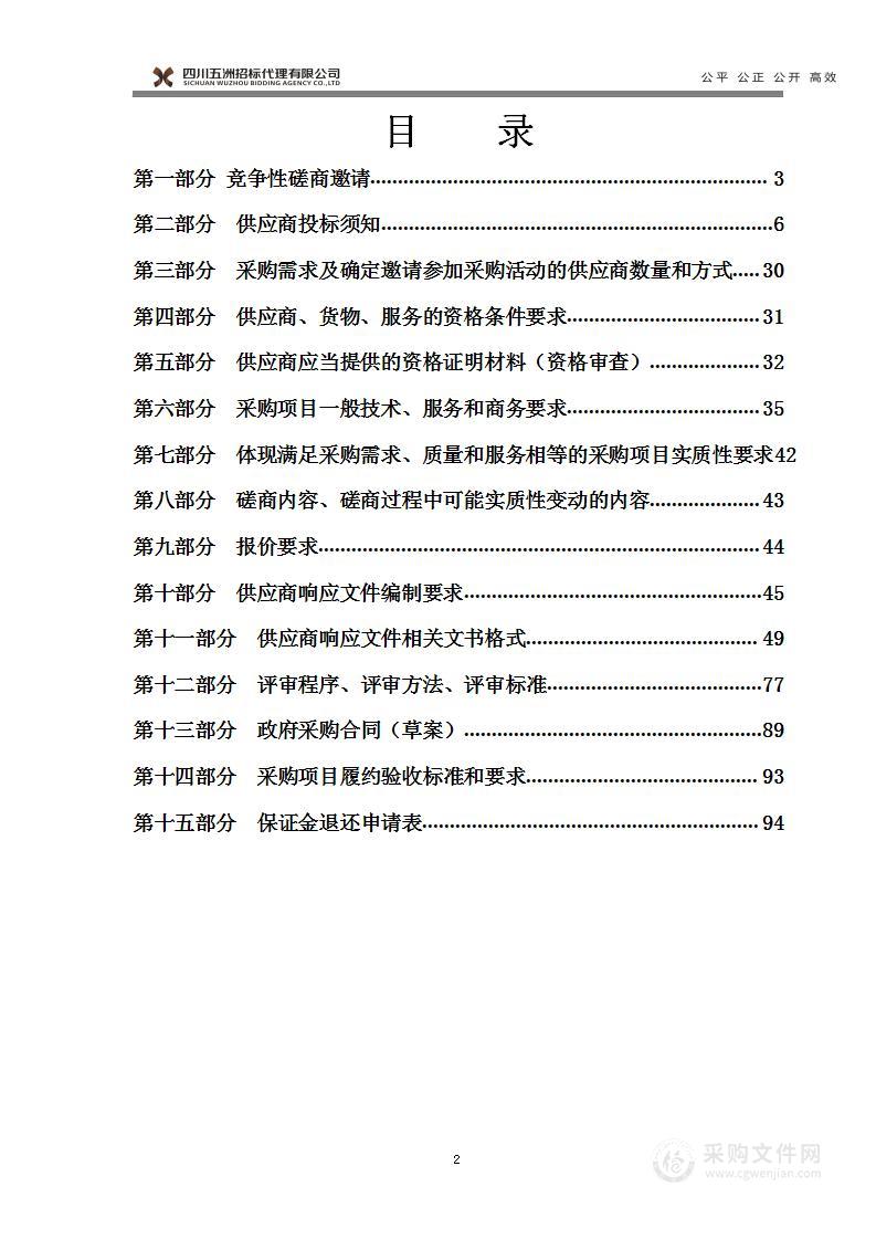 贡嘎县林业和草原局林长公示牌采购项目