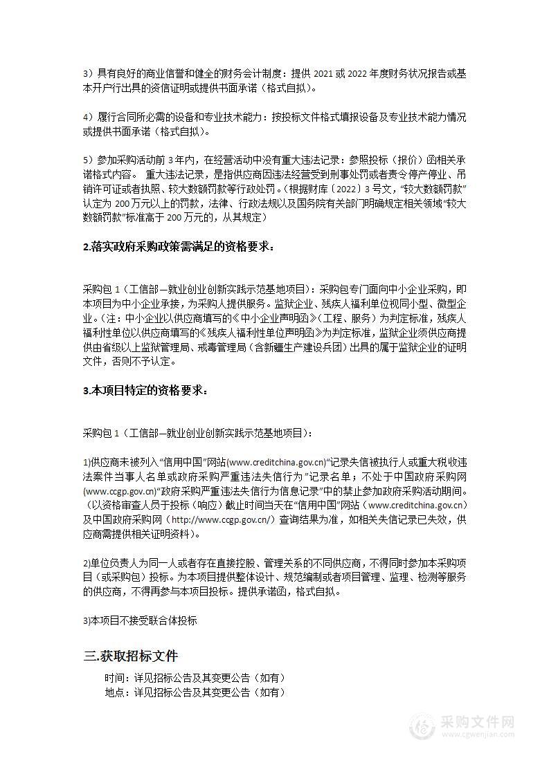 广东省外语艺术职业学院工信部—就业创业创新实践示范基地项目