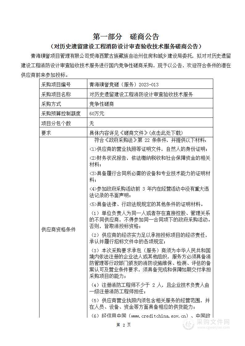 对历史遗留建设工程消防设计审查验收技术服务