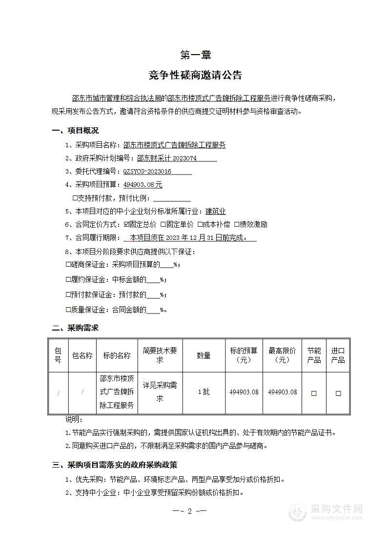 邵东市楼顶式广告牌拆除工程服务