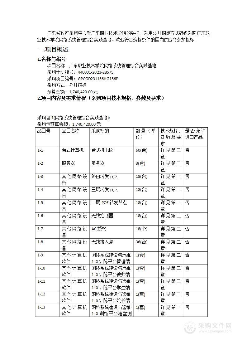 广东职业技术学院网络系统管理综合实践基地