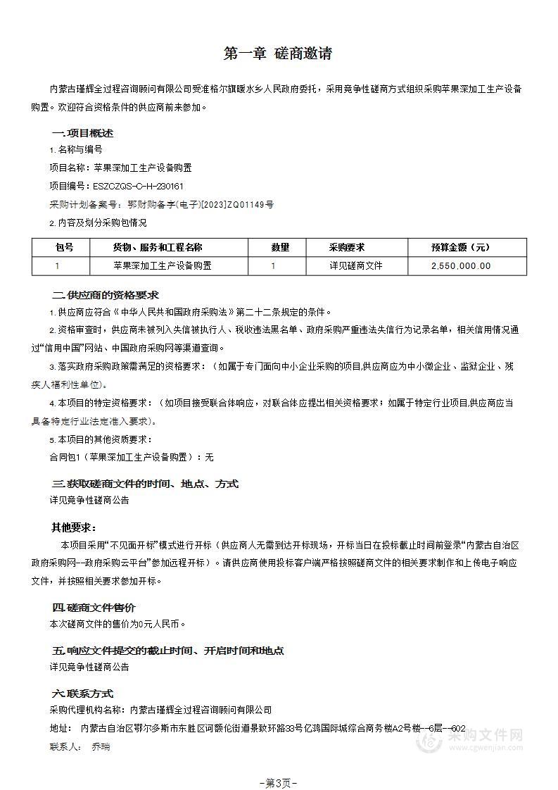 苹果深加工生产设备购置