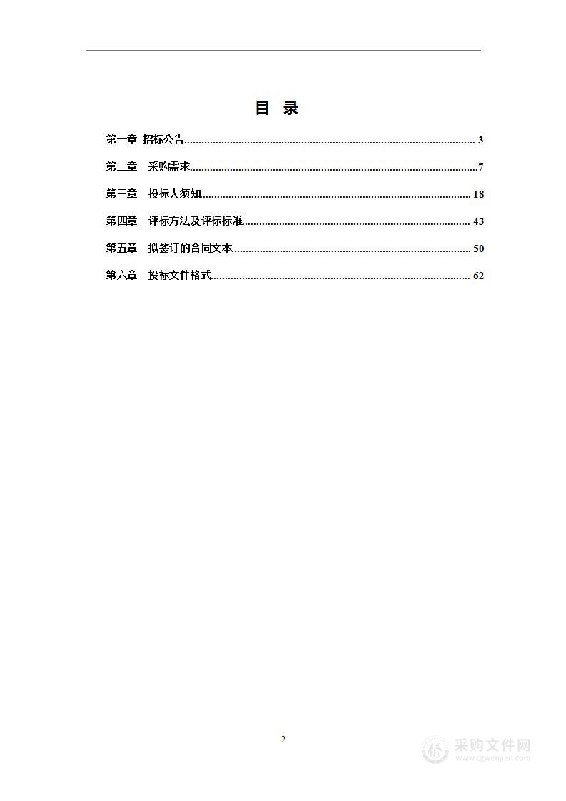 玉林市市直机关办公一区、二区、三区物业管理服务采购（服务期限：3年）