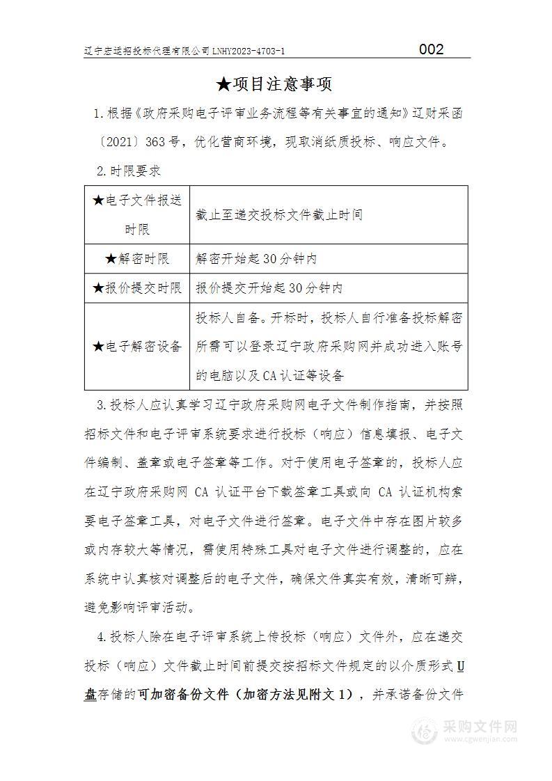 中国医科大学附属第一医院智能语音随访系统（信息中心）采购项目