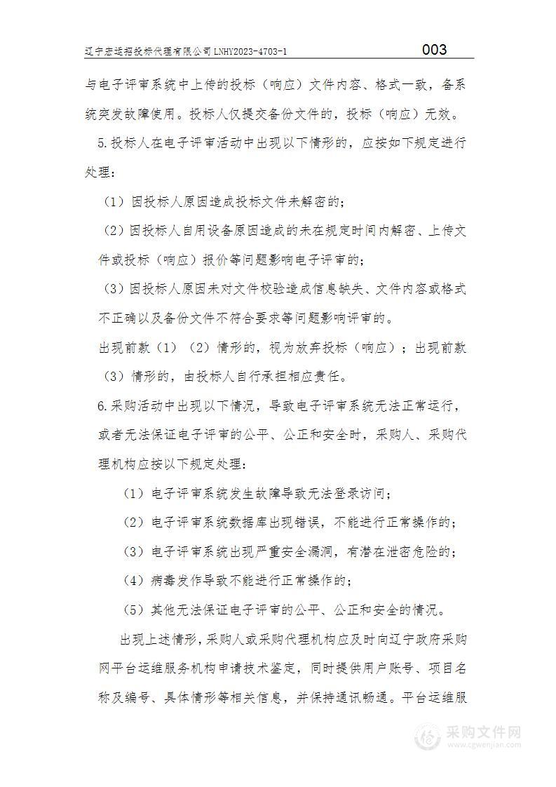 中国医科大学附属第一医院智能语音随访系统（信息中心）采购项目