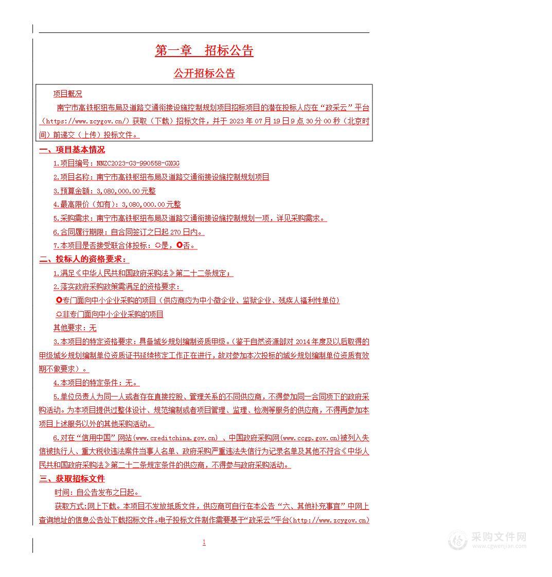 南宁市高铁枢纽布局及道路交通衔接设施控制规划项目