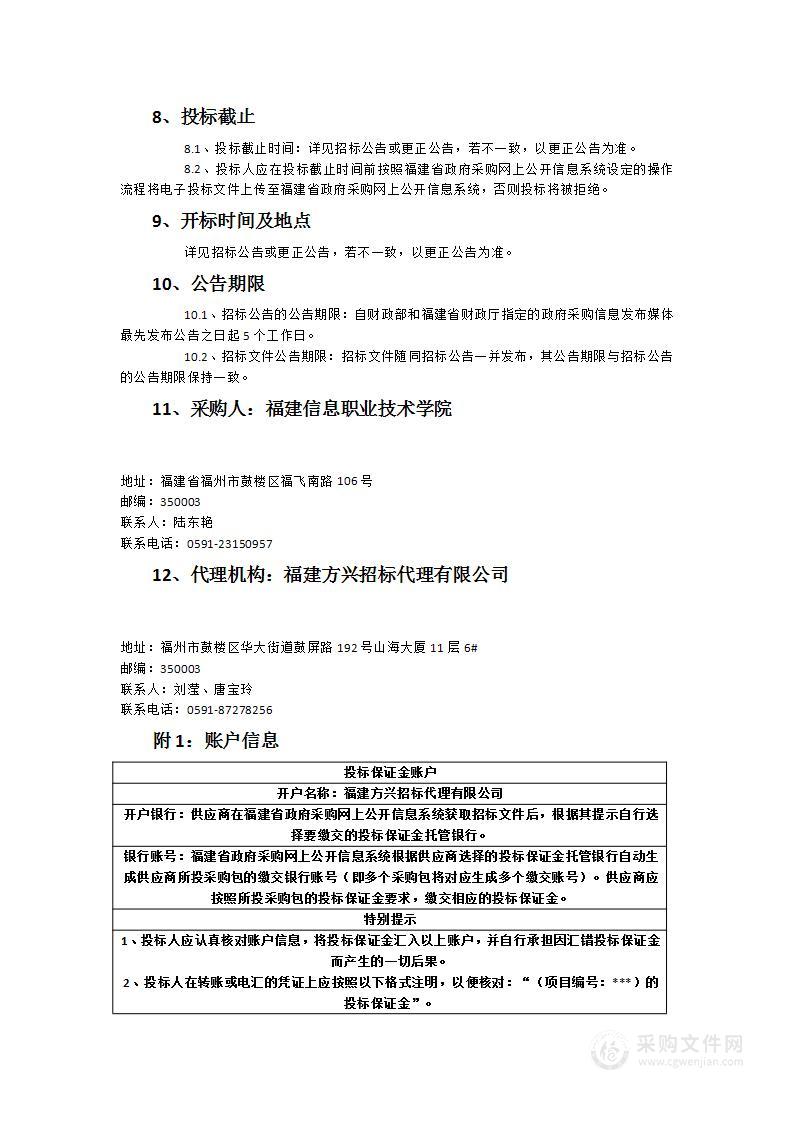 福建信息职业技术学院电梯维修保养服务采购项目