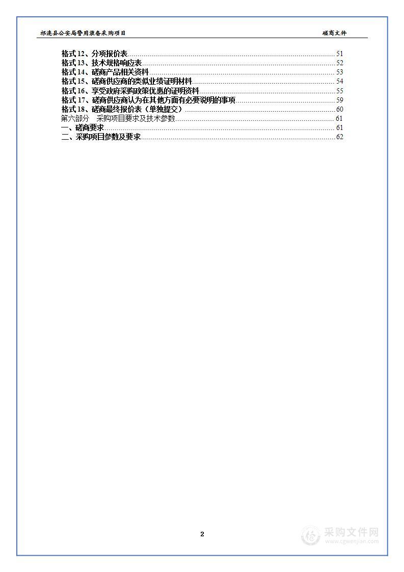 祁连县公安局警用装备采购项目