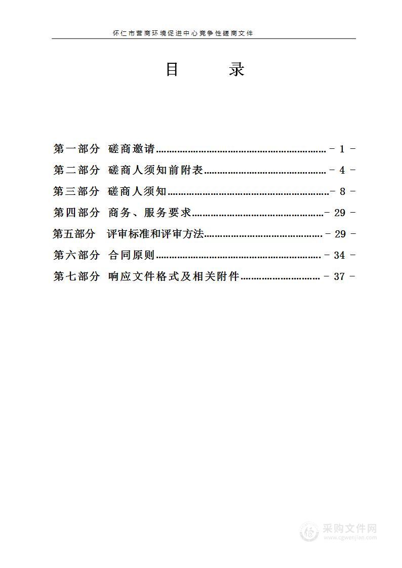 怀仁市交通运输局2023年综合大楼物业管理项目