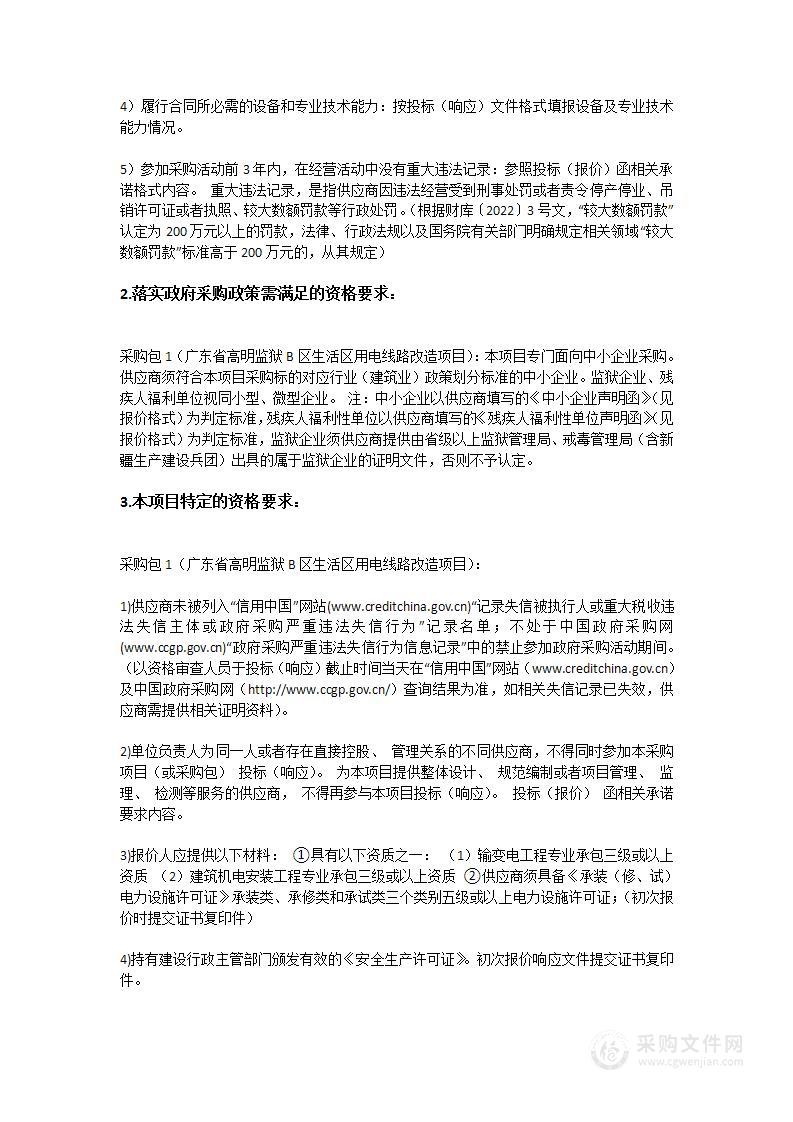 广东省高明监狱B区生活区用电线路改造项目