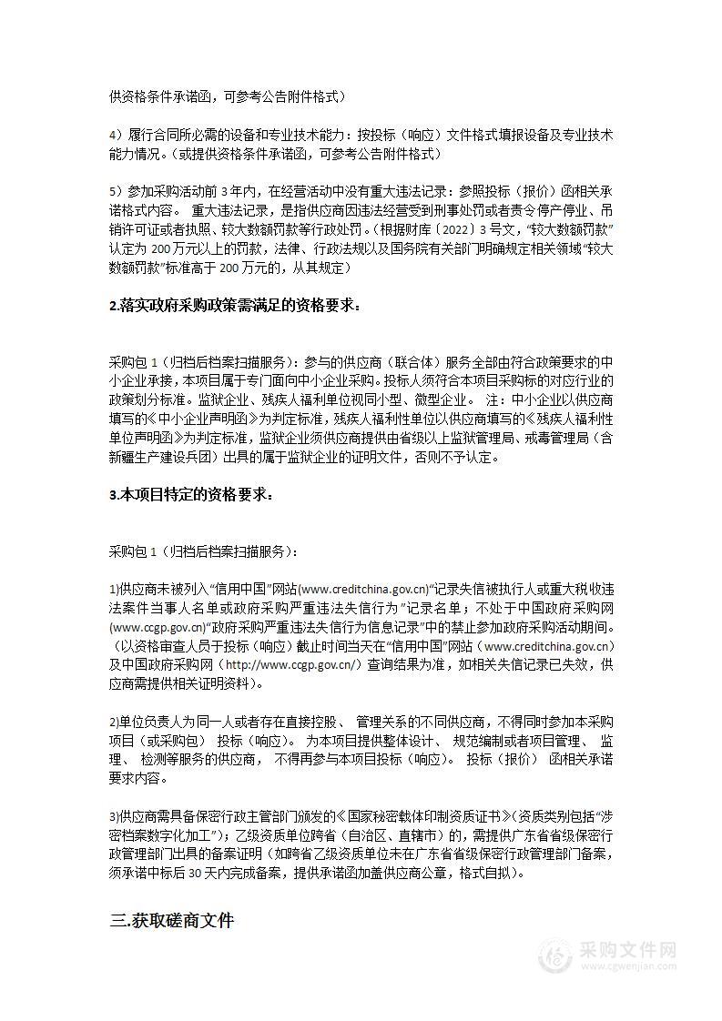 广东省东莞市中级人民法院2023年归档后档案扫描项目