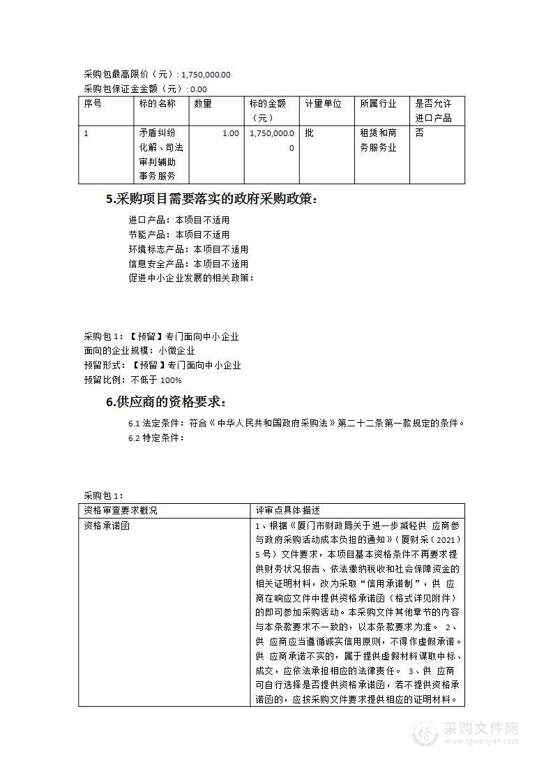 矛盾纠纷化解、司法审判辅助事务服务