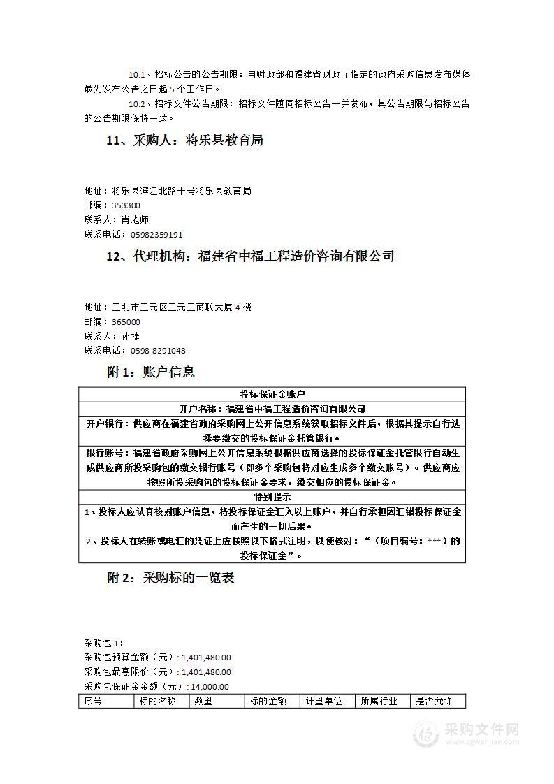 将乐县教育局中小学护眼灯采购