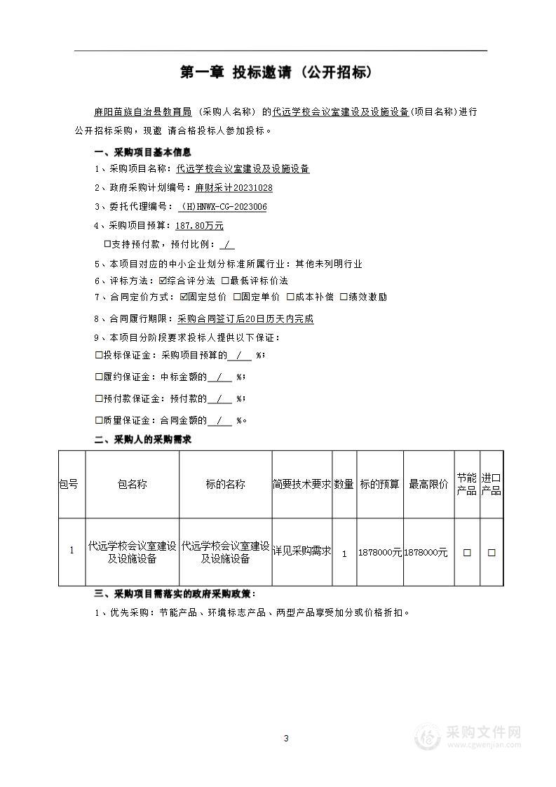 代远学校教育教学电子设施设备