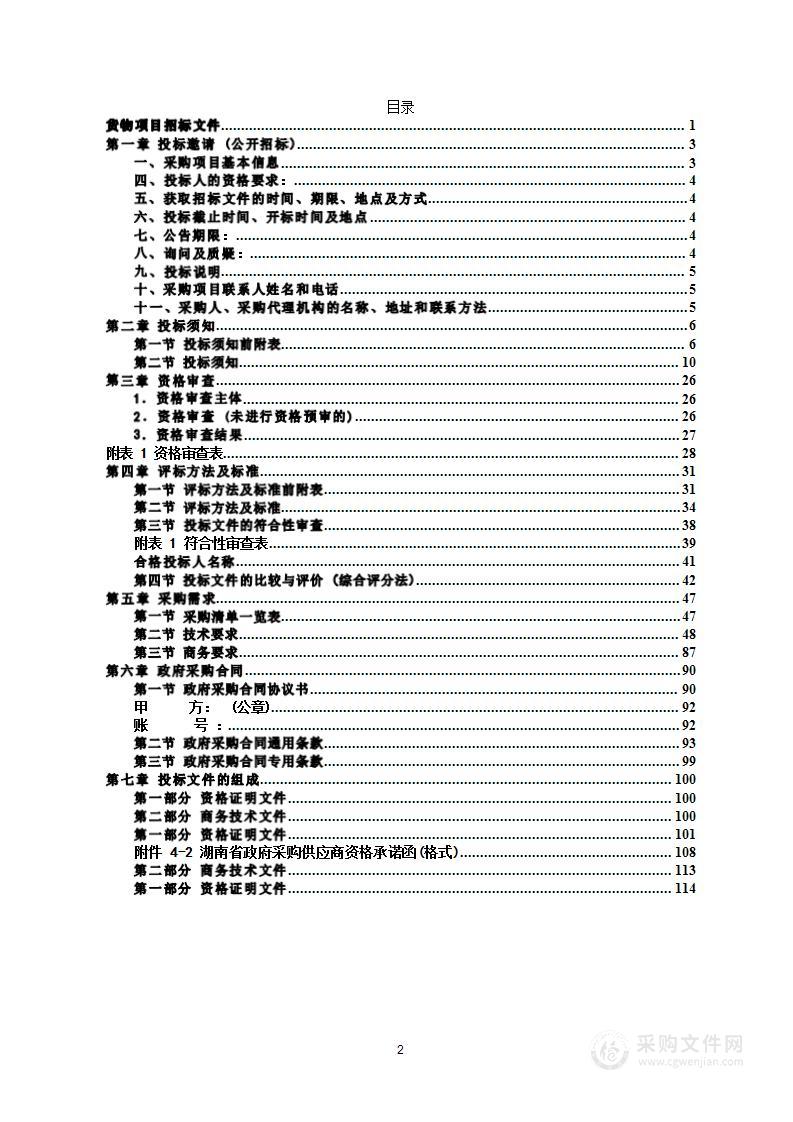 代远学校教育教学电子设施设备