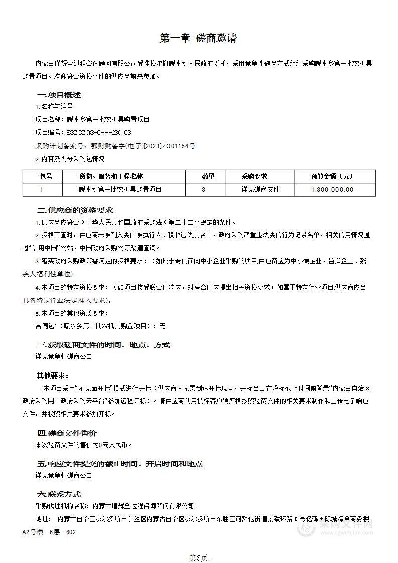 暖水乡第一批农机具购置项目