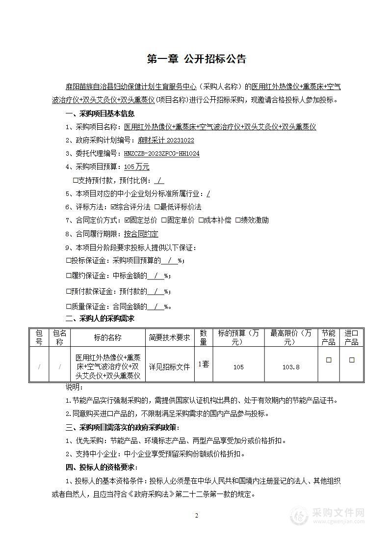 医用红外热像仪+熏蒸床+空气波治疗仪+双头艾灸仪+双头熏蒸仪