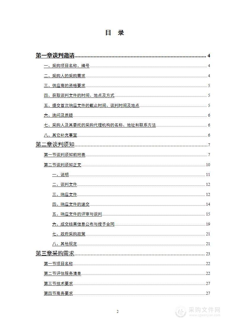 芷江侗族自治县公安局神鹤案件涉案资产评估服务采购