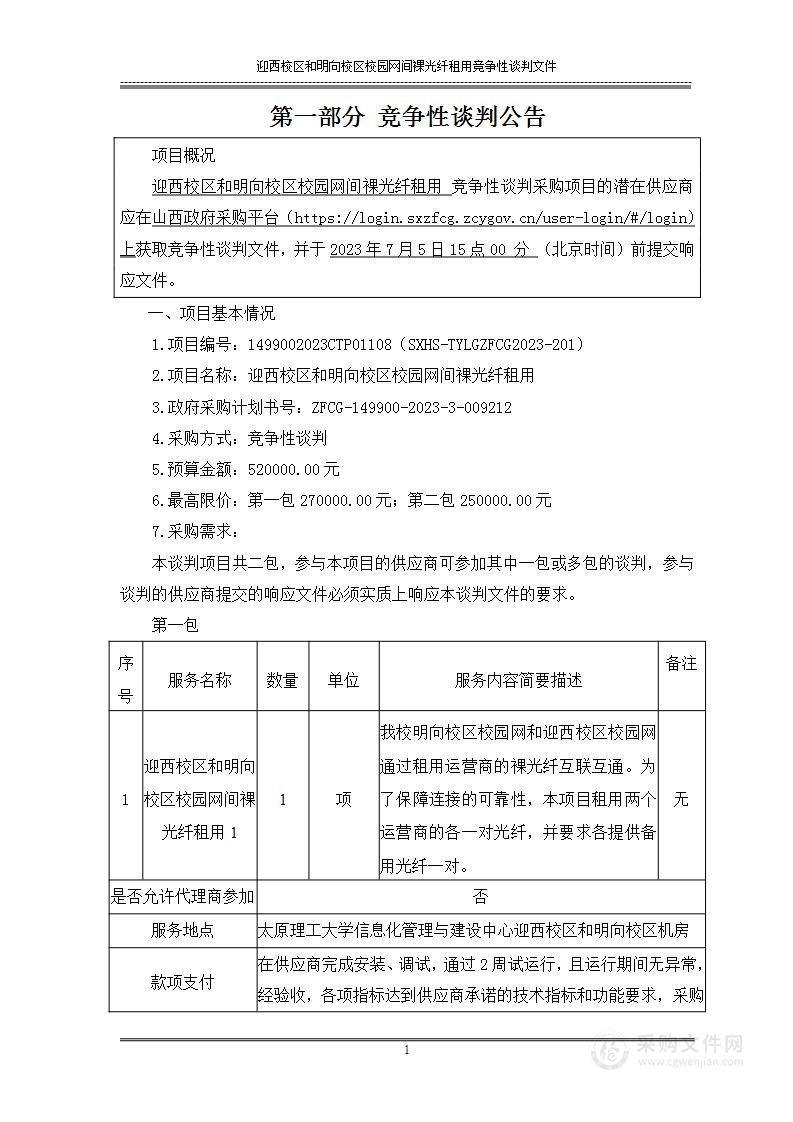 迎西校区和明向校区校园网间裸光纤租用