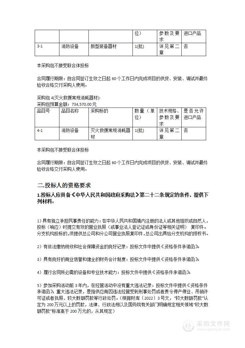 东莞市麻涌镇专职消防队2023年消防车辆及装备采购项目