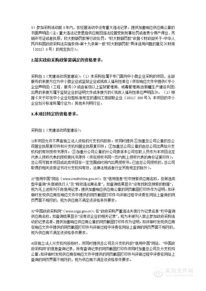 广州市启明学校白云校区党建活动场室建设项目