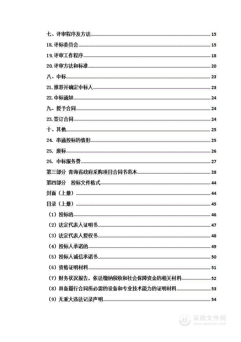 海西州职业技术学校提质培优---新建生命科学教学实训基地（生命科学馆一期）建设项目