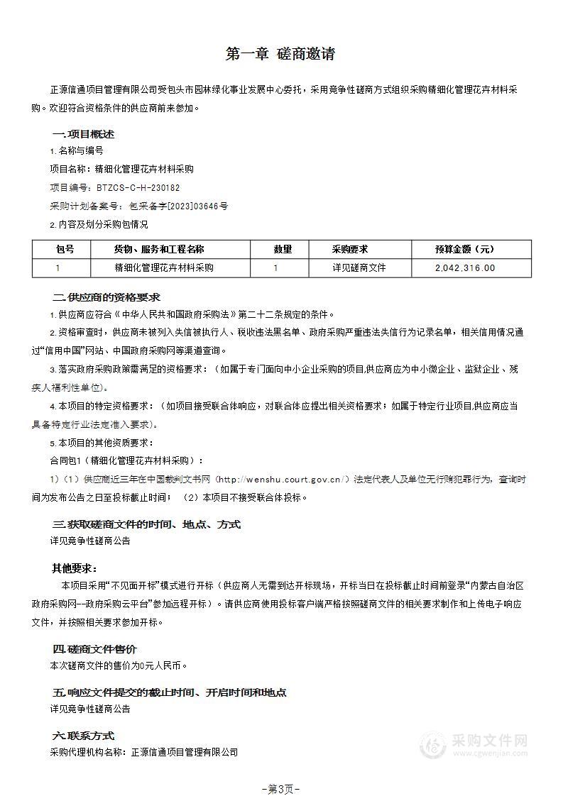 精细化管理花卉材料采购