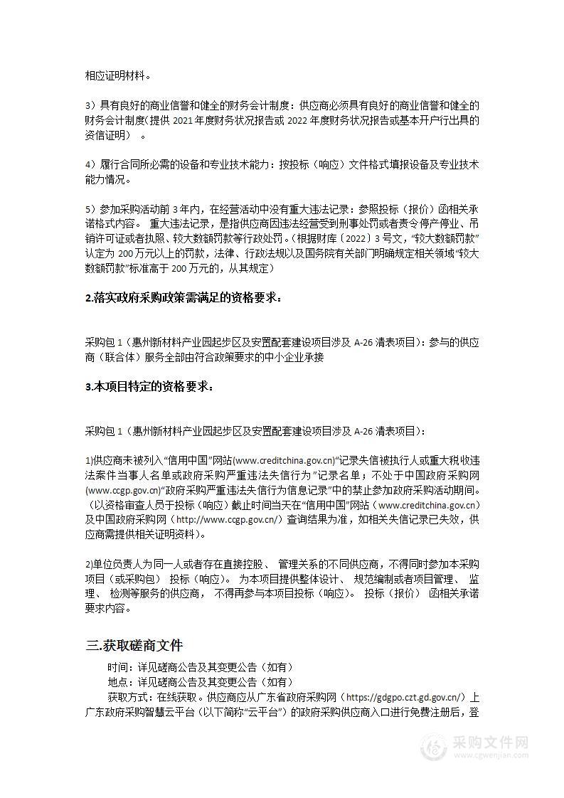 惠州新材料产业园起步区及安置配套建设项目涉及A-26清表项目