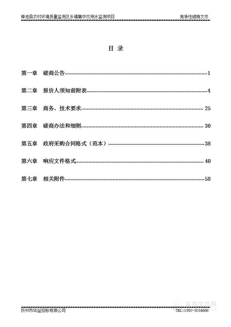 神池县农村环境质量监测及乡镇集中饮用水监测项目