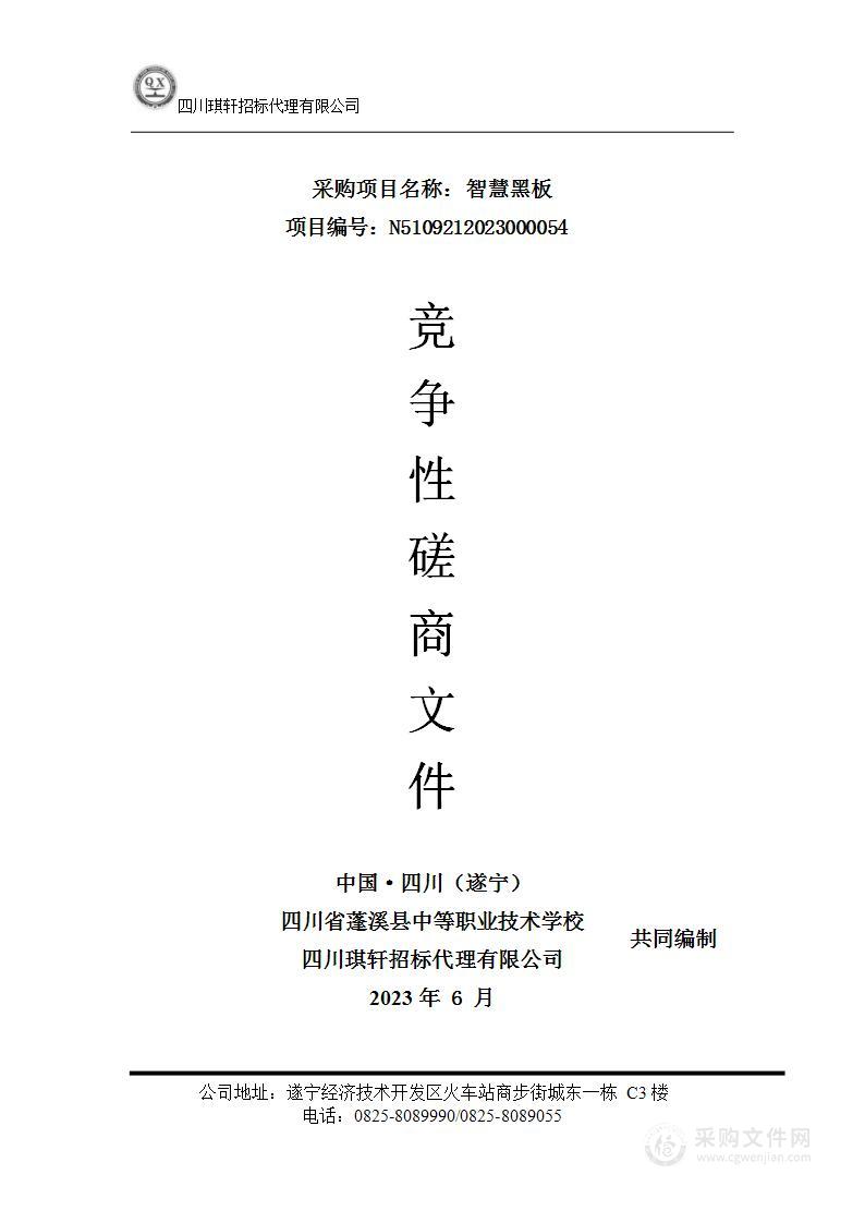 四川省蓬溪县中等职业技术学校智慧黑板