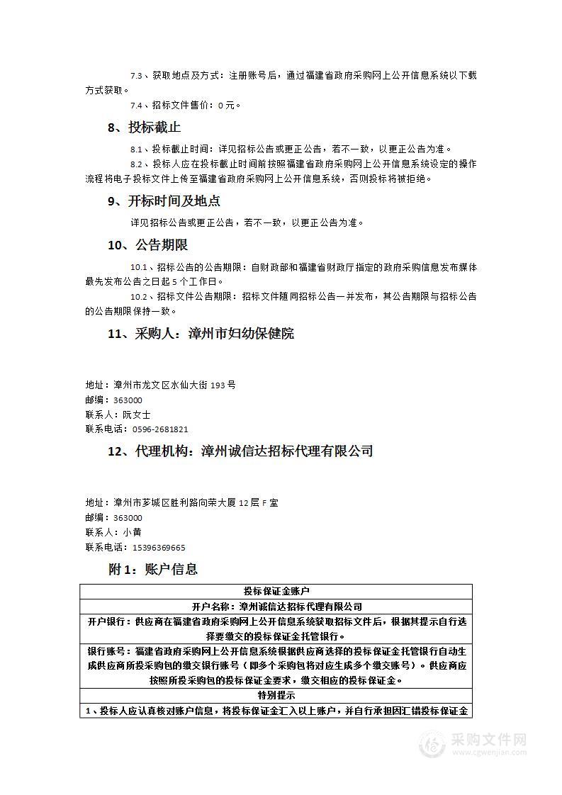 漳州市妇幼保健院宫颈癌筛查HPV检测试剂货物类采购项目