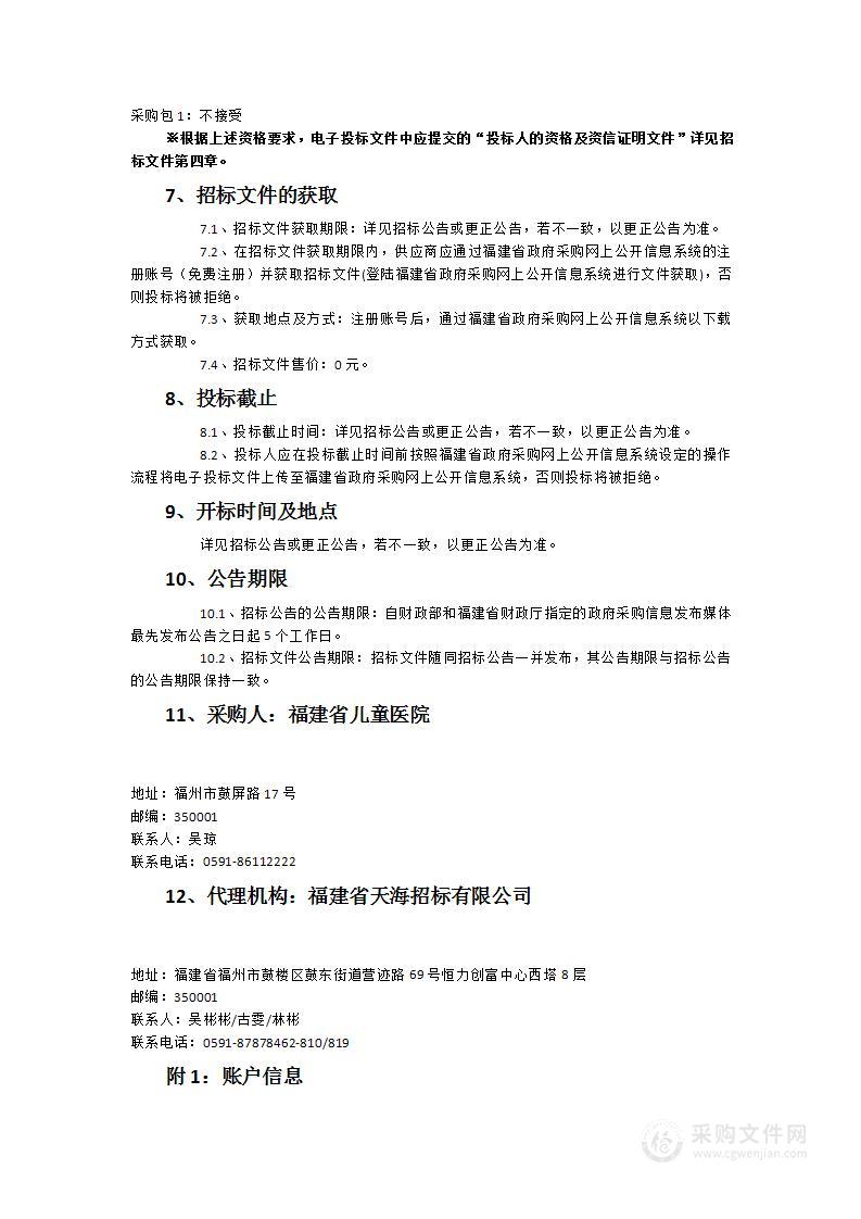 福建省儿童医院肺功能数据采集系统服务类采购项目