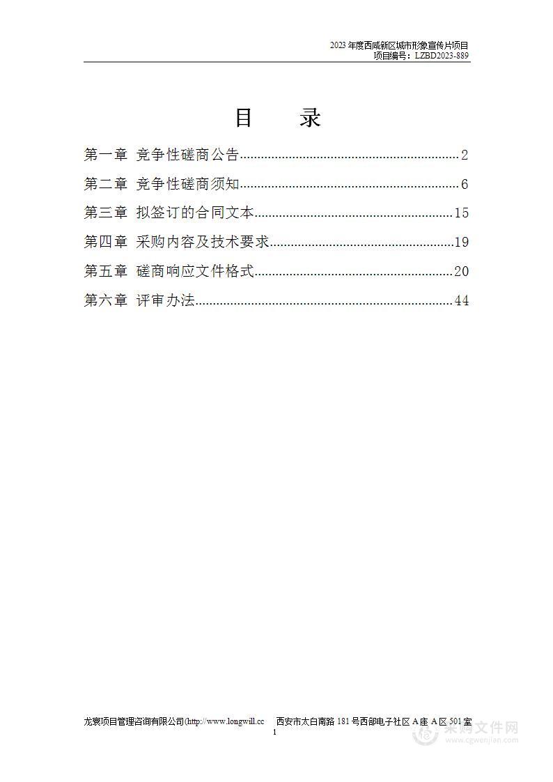 2023年度西咸新区城市形象宣传片项目