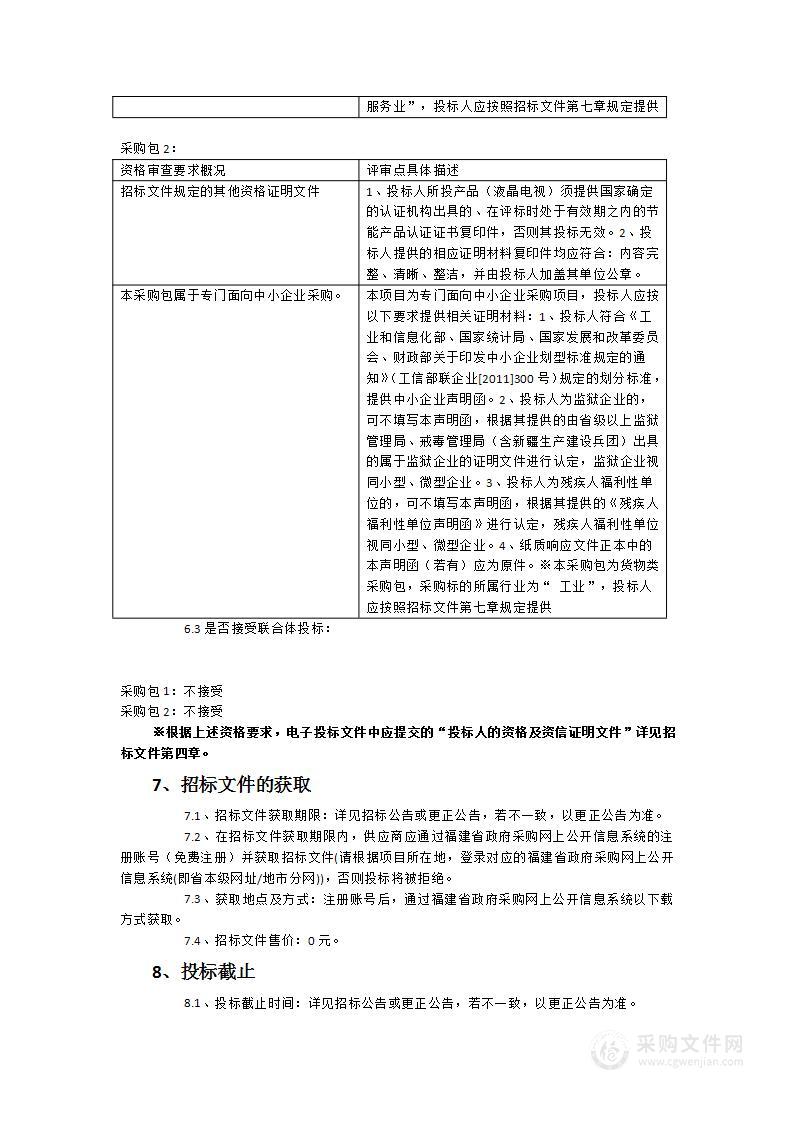 福建信息职业技术学院智能财税实训中心（一期）建设项目