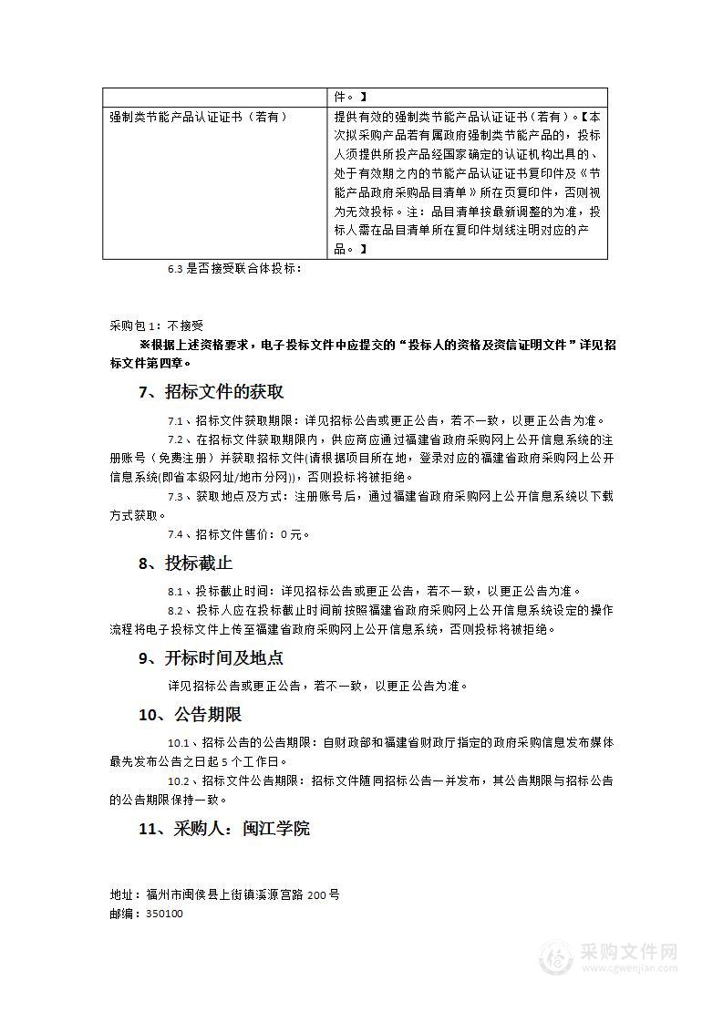 闽江学院数字经济与VR实验室设备采购项目